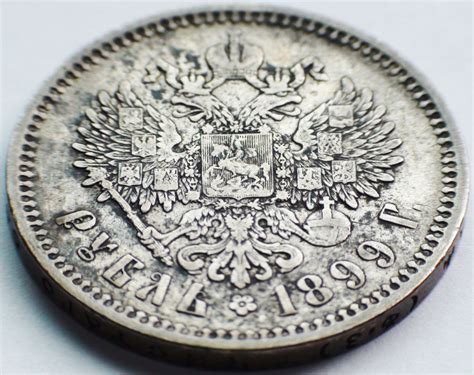 1899 Russian Silver Rouble Coin Of Imperial Russia Nicholas