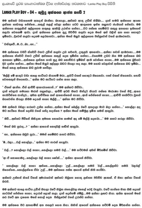 Kumudu Akka 2 Sinhala Wal Katha