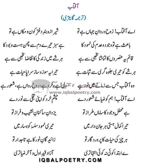 Aftab Allama Iqbal Poetry Poem Aftab Bang E Dra 17 Iqbal