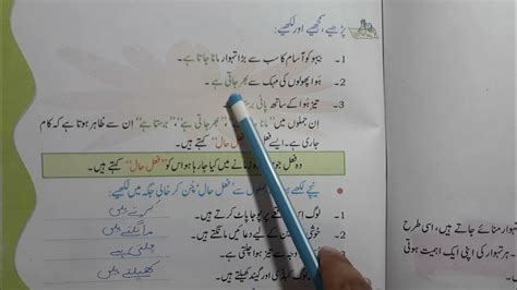 Class 4 Chapter 17 With Answer Bihu Ibtedai Urdu According To Syllabus