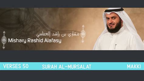 77 Surah Al Mursalat ٱلْمُرْسَلَات Youtube