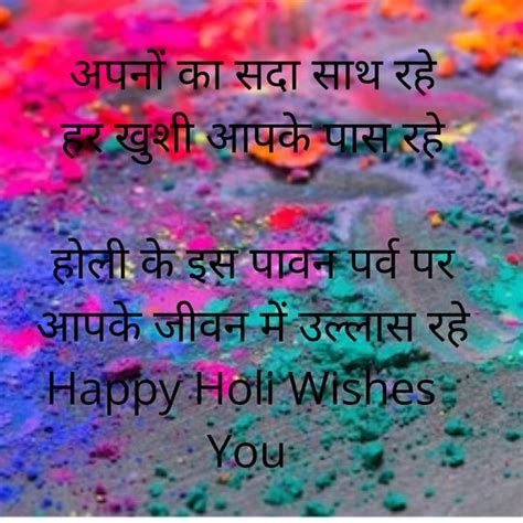Happy Holi Wishes In Hindi होली की शुभकामनाएं संदेश
