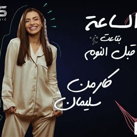وبعد أن صممت شعارًا وفقًا لرؤيتك الفريدة، أصبح من اللازم أن تستخدمه في كل مكان. كارمن سليمان - الساعة بتاعت قبل النوم by Collection | Free ...