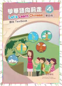 Lets Learn Chinese Book四 話畫坊 Hua Hua Fun Language And Art