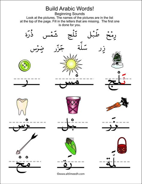 Build Arabic Words Worksheet Set | Arabic alphabet for kids, Learn arabic online, Arabic words