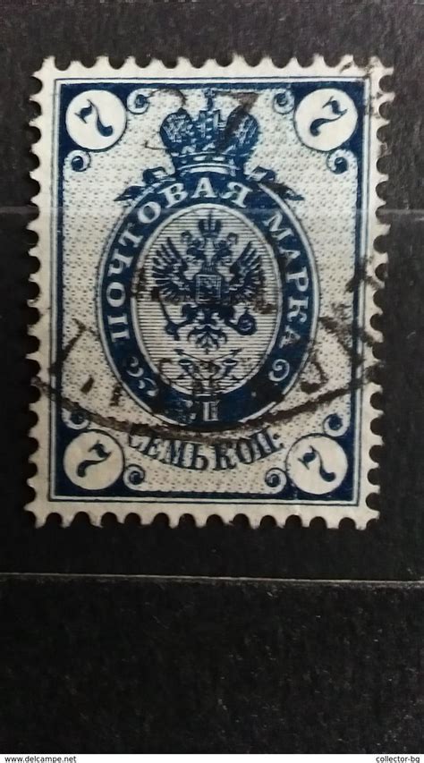 Rare 7 Vii Kop Russia Empire Wmk Stamp Timbre For Sale