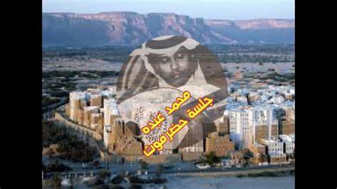 ‫محمد عبده,جلسة عود قديم كامله (حضرموت)‬‎ - YouTube