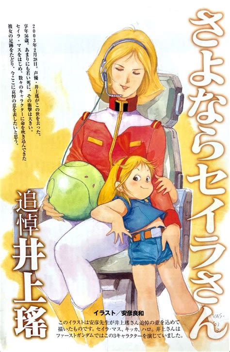 Mobile Suits Gundam Goodbye Seira ガンダム 漫画 セイラ ガンダム