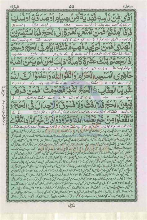 Quran With Tarjuma Kanzul Iman And Tafsir Khazayen Ul Irfan Urdu 124MB