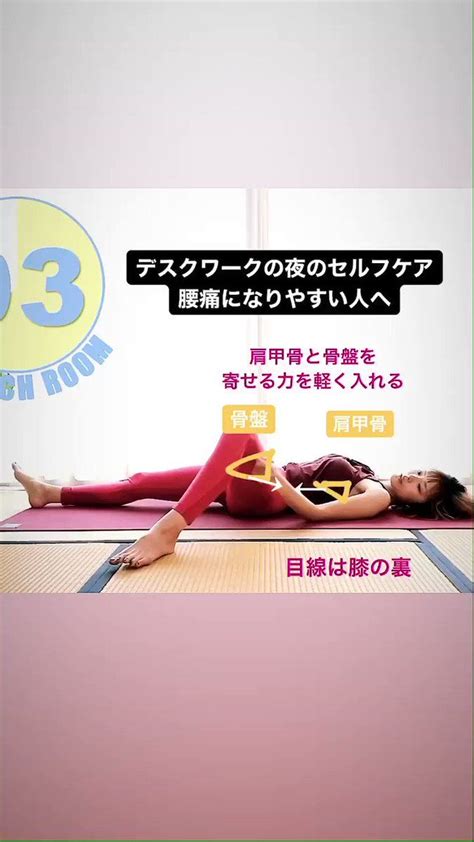 Hiromi Personal Trainer On Twitter デスクワークの人、腰痛になりやすい人へ。寝たまま簡単に腰周りをほぐせるストレッチ。片方の脚と背骨で弓のような形で軽く