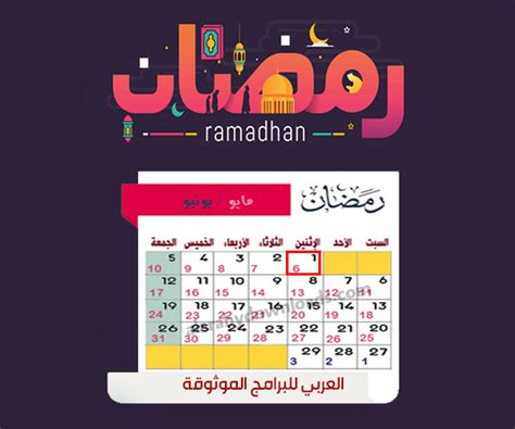 التاريخ الهجري ,اكتشف أكثر التقويمات الإسلامية دقة لعام, التاريخ الهجري 2021، مع أسماء الأشهر الإسلامية في الباحث الإسلامي. التقويم الهجري 1440 تقويم 2019 الهجري وتاريخ اليوم بالهجري ...
