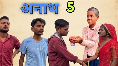 अनथ भग 5 bundeli short film Bhagirath Aashiq Tulsi Bhaiya