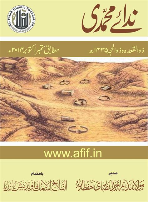 Nida E Muhammadi Volume 1 Al Falah International Foundation