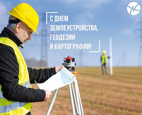 День медицинского работника праздник не новый. День работников землеустройства, геодезии и картографии ...