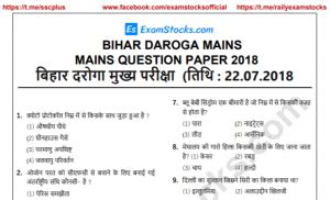 Bihar Si Mains Previous Year Question Papers Pdf Exam Stocks