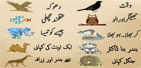 Bachon Ki Urdu Kahaniyan Download Apk Free For Android