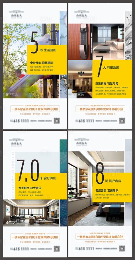 地产景观住宅横厅价值点系列海报CDR广告设计素材海报模板免费下载-享设计