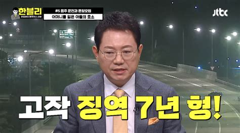 음주운전 가해자 처벌은 고작 6년 6개월 징역형 어머니를 잃고 하반신 마비의 아버지를 돌봐야 하는 피해자 아들의 호소한블리