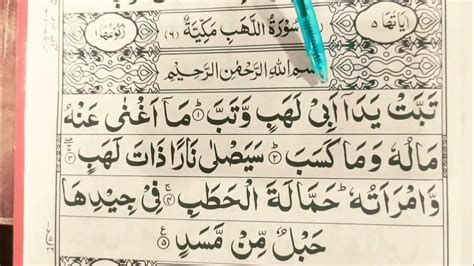 Learn Quran 111 Surah Al Lahab Amma Para No 30 Youtube