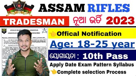 Assam Rifles Rally Technical Tradesmen Vacancy Notification Out