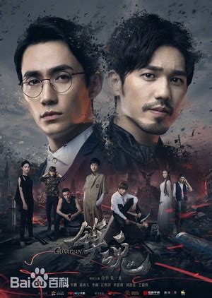 The finale to lookout a.k.a. Guardian (China) 2018 - DramaWiki