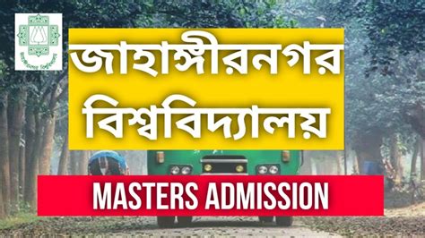 JU admission Msc||Jahangirnagar Admission Test || PMIT ...