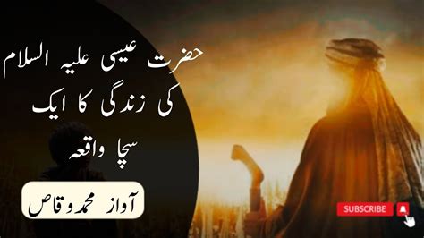 Complete Story Of Hazrat Eesa As In Urdu Life Of Prophet Eesa As My