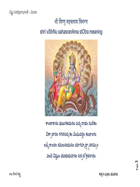Shri Vishnu Sahasranama Stotram Meaning in Telugu PDF | PDF | Hindu ...