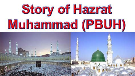 Story Of Hazrat Muhammad PBUH YouTube