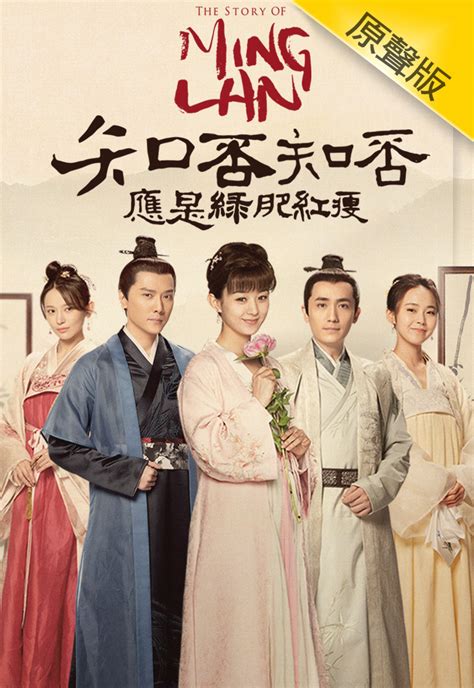 一朝花開傍柳 yī zhāo huā kāi bàng liǔ 尋香誤覓亭侯 xún xiāng wù mì tíng hóu. 知否知否應是綠肥紅瘦 - myTV SUPER
