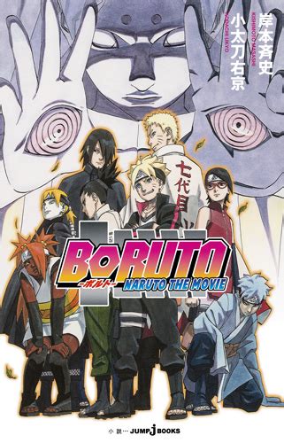 ボルト‐ナルト・ザ・ムービー‐ Boruto Naruto Za Mūbī Boruto Naruto The Movie By