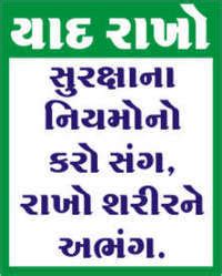 Hindi slogans is india's first platform with an intent to spread awareness in the society through slogans. Safety Slogan - Gujarati(V) | Baroda Label Mfg. Co ...