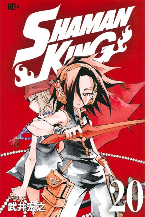 Manga Vo Shaman King Nouvelle édition Kôdansha Jp Vol20 Takei