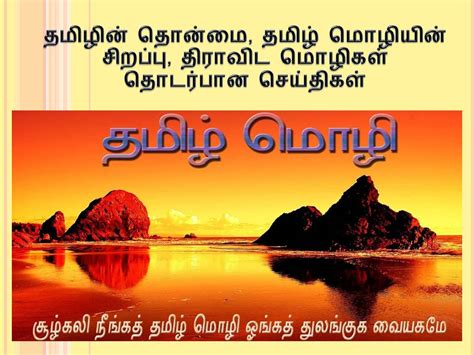 Kavithaigal Tamil Mozhi Sirappu In Tamil Language