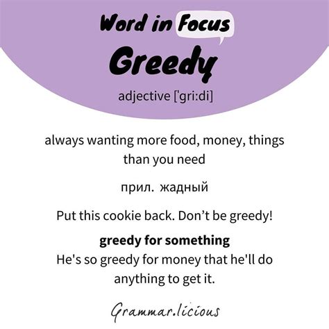 Greedy песня текст. Фото get greedy. Greedy перевод. Гриди текст. Emphasis in English Grammar.