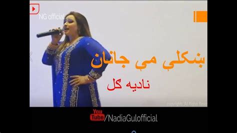Nadia Gul Best Pashto New Song Khukaly Me Janan Ye Full Hd Qatar Show