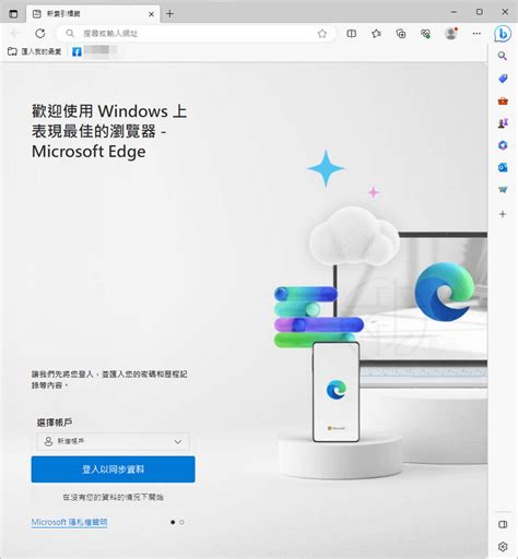 Microsoft Edge 1240247880 中文版下載 微軟全新網頁瀏覽器 中文化天地網