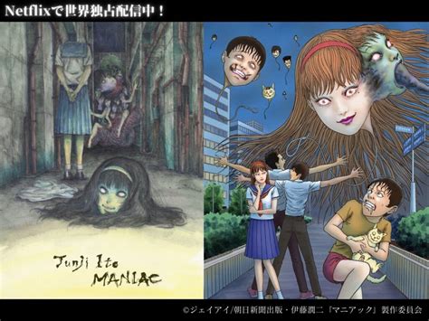 ネトフリ『マニアック』伊藤潤二ホラーアニメは怖い？感想まとめ【netflix】 なるーむぶろぐ