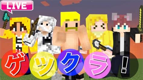 【マイクラ】ゲツクラ最終回また会う日まで、、、 Minecraft Summary マイクラ動画