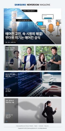 삼성전자 뉴스룸 매거진 206호 에어컨 구매 팁부터 관리법까지 총집합 Samsung Newsroom Korea