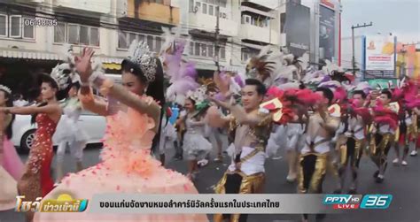 วิธี ลงทะเบียน www.ม33เรารักกัน.com อย่างละเอียดจากหน้าเว็บ ม.33เรารักกัน รับเงิน 4,000 บาท พร้อมเงื่อนไขสำคัญ เปิดให้ลงทะเบียน ระหว่าง วันที่ 21. ขอนแก่นจัดงานหมอลำคาร์นิวัลครั้งแรกในประเทศไทย : PPTVHD36