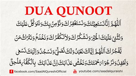 DUA QUNOOT MISHARY PDF