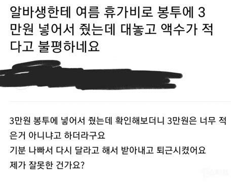 사장님이 여름 휴가비 3만원 줘서 빡친 알바생 논란 인기 게시물 시보드