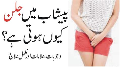 Urinary Tract Infection In Urdu Peshab Mein Jalan Urine Infection Ka Ilaj German Healthcare