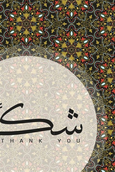 Arabic Calligraphy Greeting Card Thank You Shukran Islamic Etsy