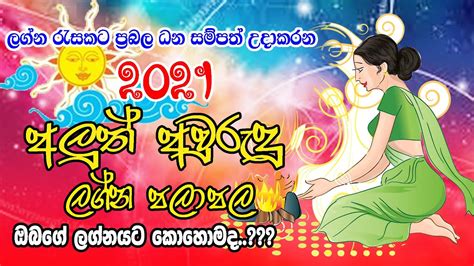 2021 Sinhala Hindu Aluth Avurudu Lagna Palapala Sinhala Horoscope