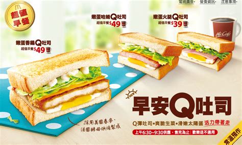 每日更新mcdonald's 麥當勞 優惠代碼, mcdonald's 麥當勞 coupon codes, promo codes, discount codes. 麥當勞3/4起推出「早安Q吐司」-超值早餐組合39起-(已過期) - 麥當勞 - GoodLife好生活