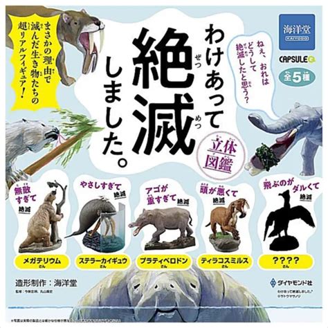 Capsule Q Museum Extinct Animal 3d Figure Full Set 5 Types Kaiyodo