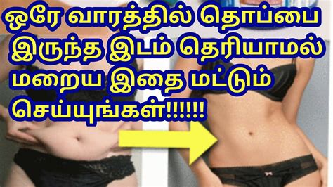 Instant Weight Loss In Tamil Easy Weight Loss Tips Tamil Weight Loss Remedy Tamil Stomach