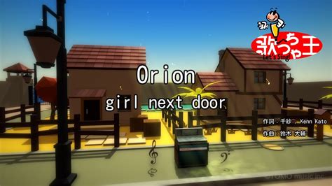 【カラオケ】orion Girl Next Door Youtube